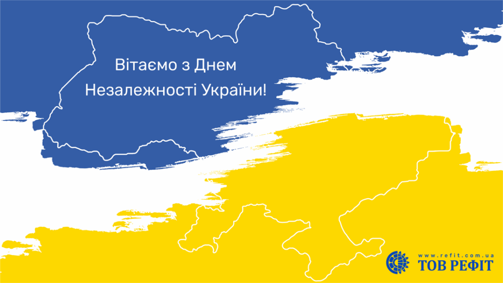 Привітання з Днем Незалежності України